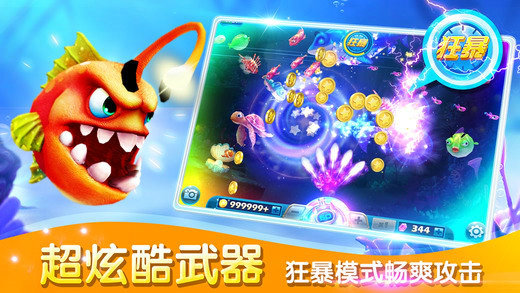 掌心捕鱼手机版