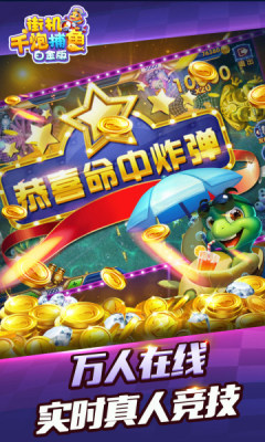 捕鱼炸翻天官方版本