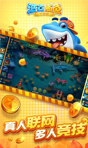 话费捕鱼10元可换