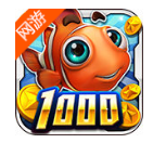 话费捕鱼10元可换