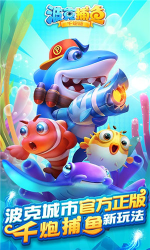 话费捕鱼10元可换