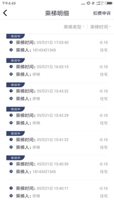 电梯公交app