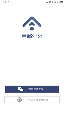 电梯公交app