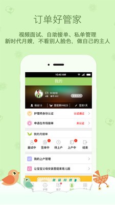 月嫂娘家软件