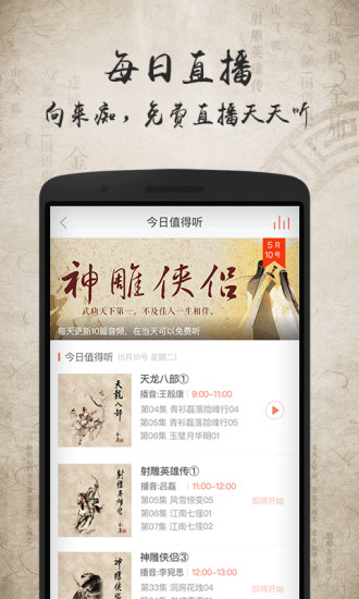 金庸听书官方版