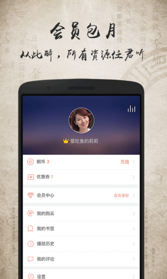 金庸听书官方版