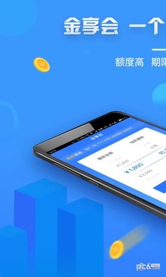 金享会