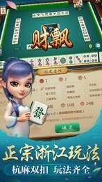 免费麻将安装到手机