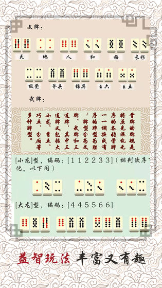 免费骨牌单机手机版安装