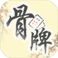 免费骨牌单机手机版安装