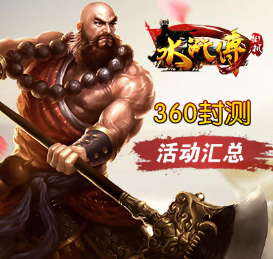 水浒传忠义堂街机单机版