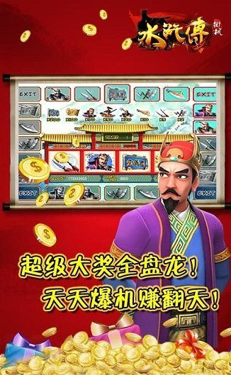 水浒传连线版游戏机