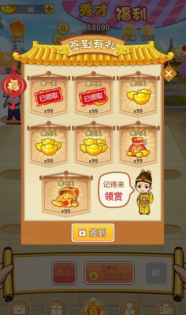 快乐升级手机版
