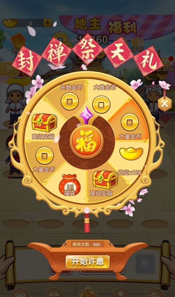 快乐升级手机版