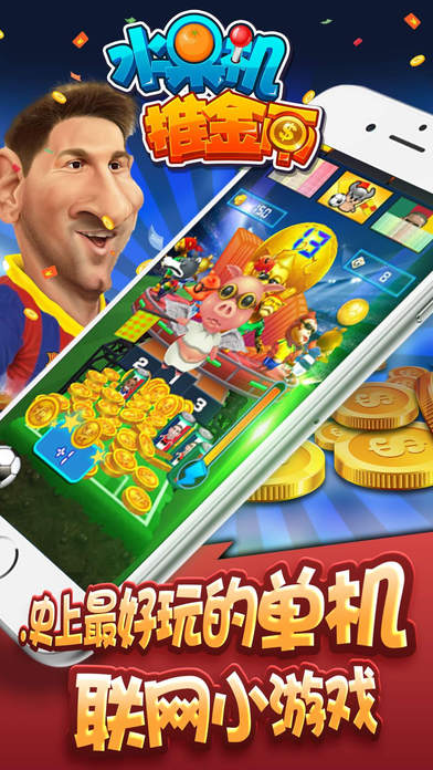 免费版欢乐水果机