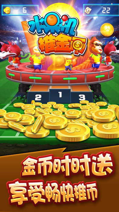 免费版欢乐水果机