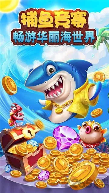 捕鱼大作战无限金币版