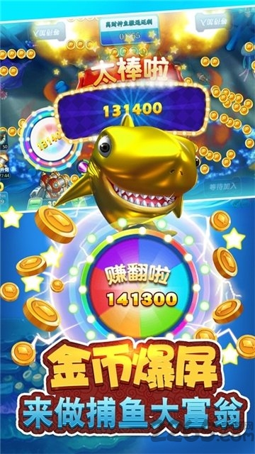 捕鱼大作战无限金币版