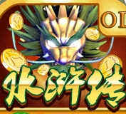 水浒传游戏机满屏忠义堂苹果版