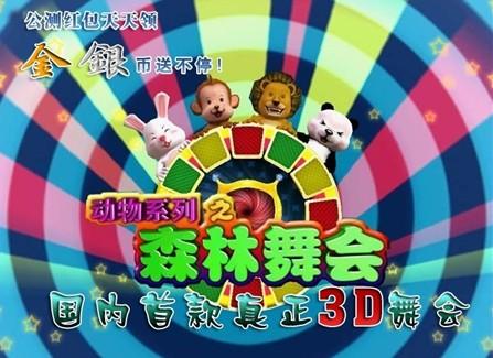 森林舞会太空版免费手机版