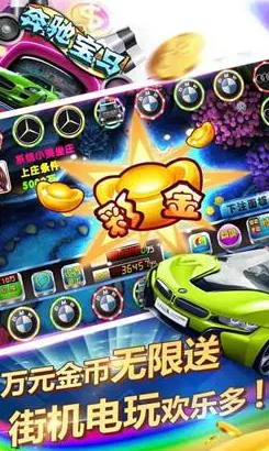 电玩奔驰宝马苹果版
