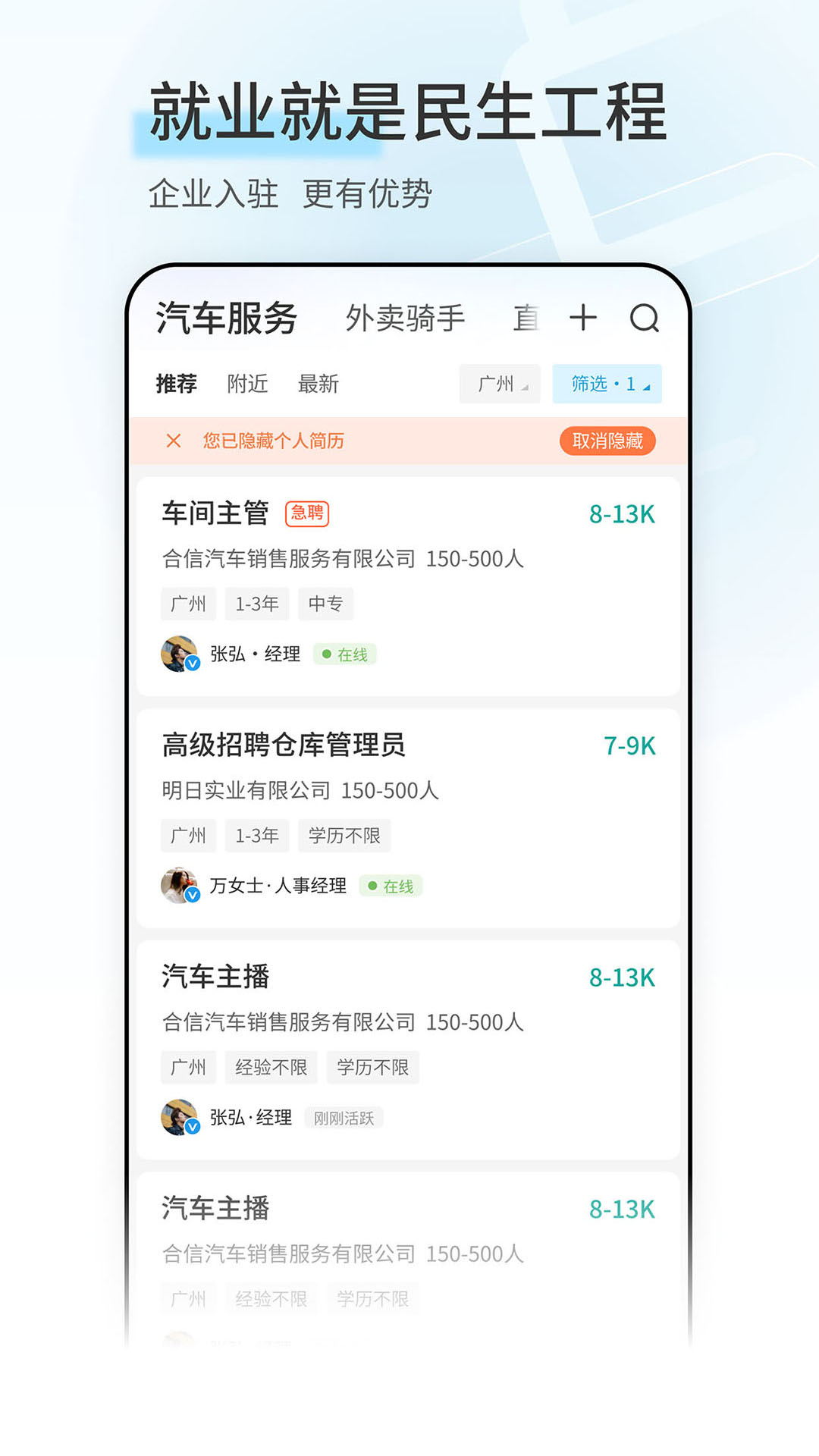 广州直聘