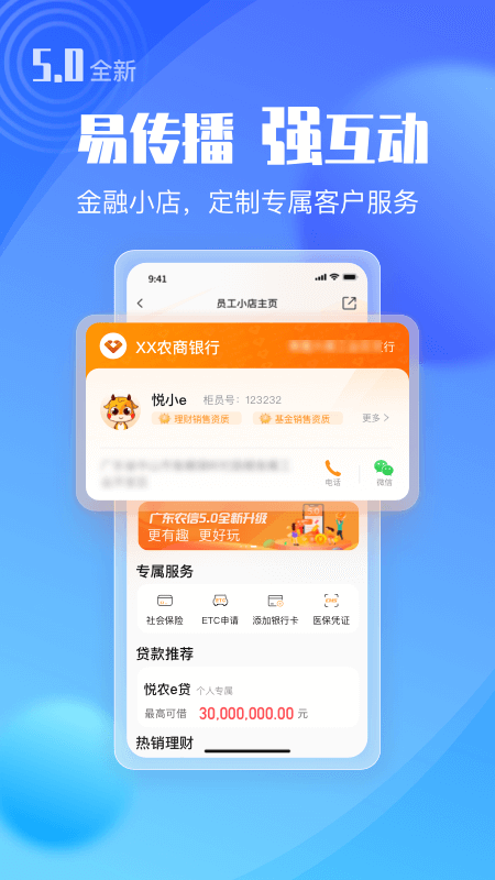 广东农信