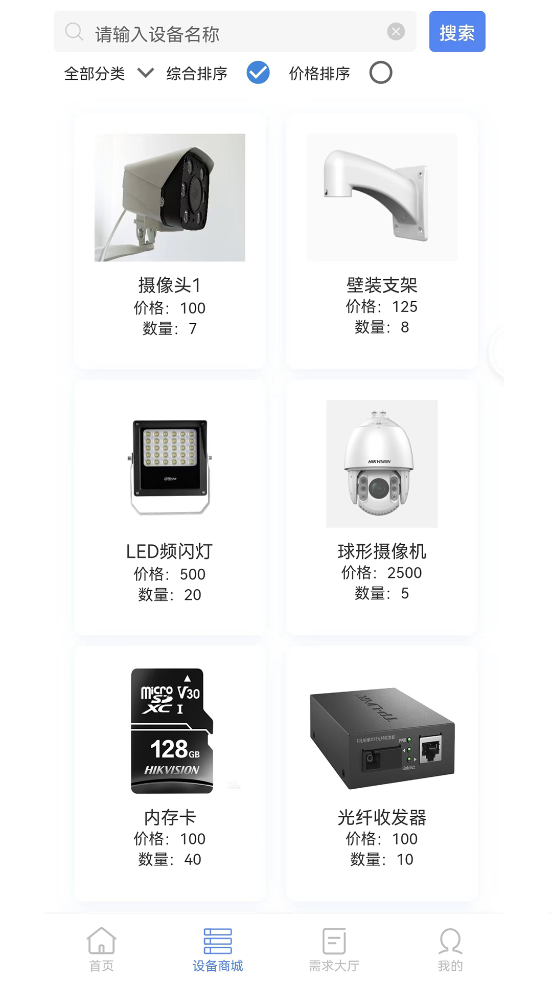 信息化运维平台
