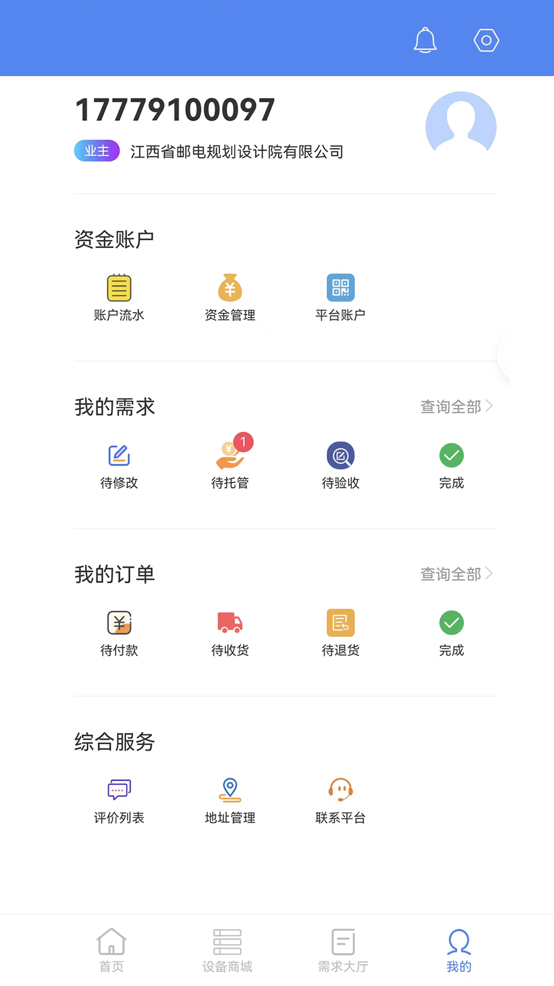 信息化运维平台