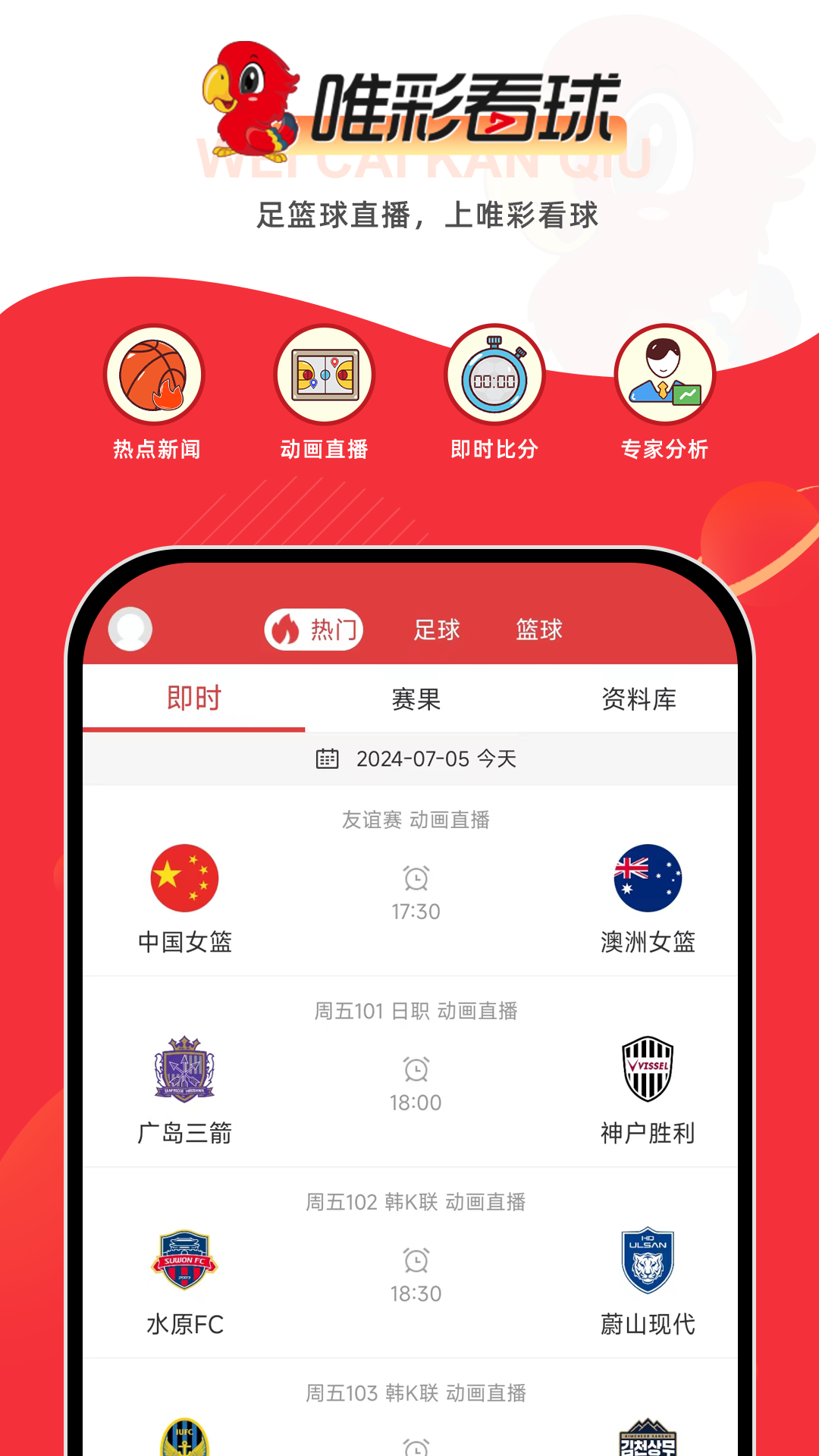 唯彩看球