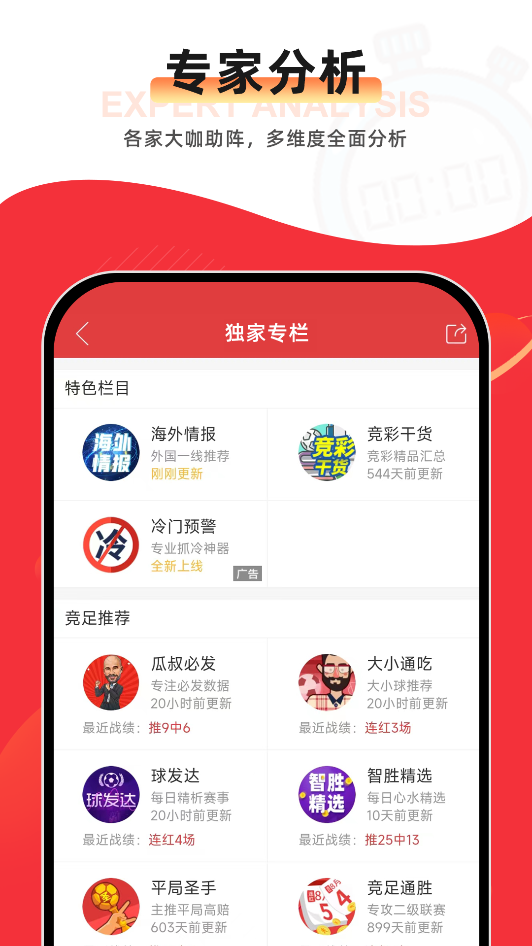 唯彩看球