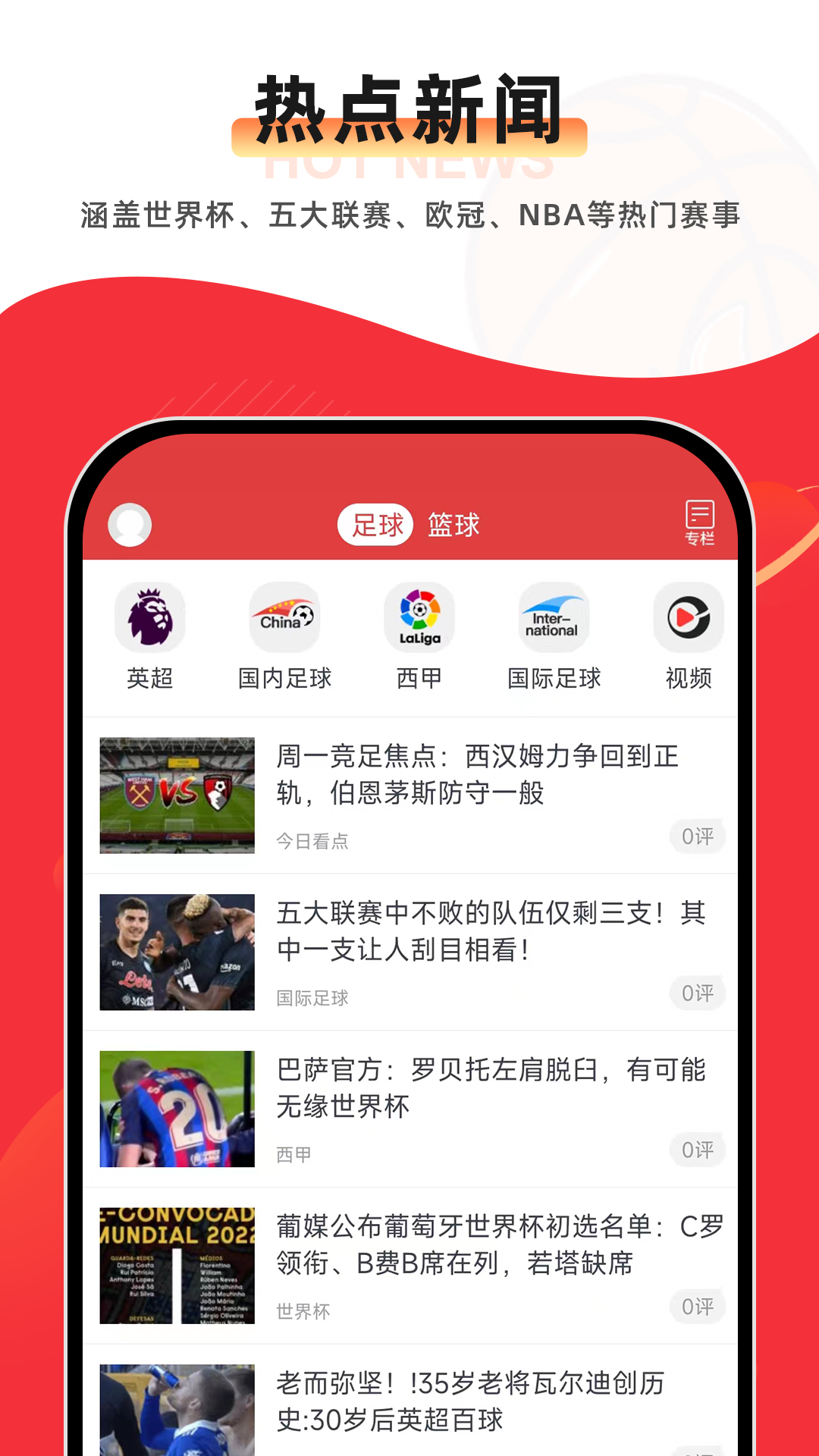 唯彩看球
