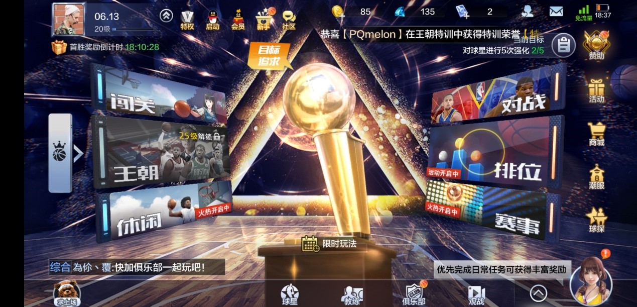 《NBA梦之队3》新版本整体评测