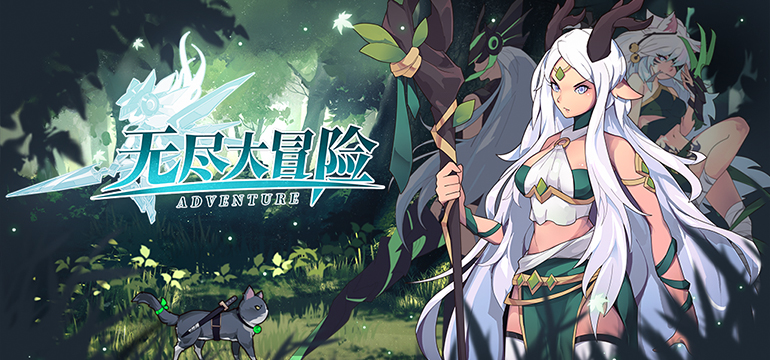 《无尽大冒险》测评：首款即时放置类手游