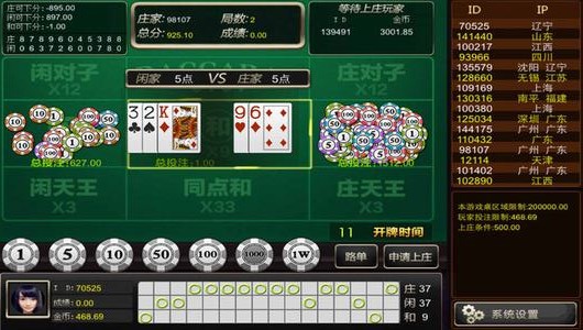 南京麻将
