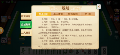 熊猫麻将