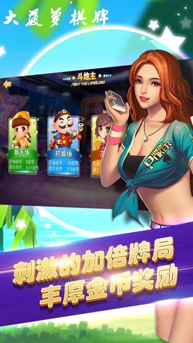 锦游斗地主