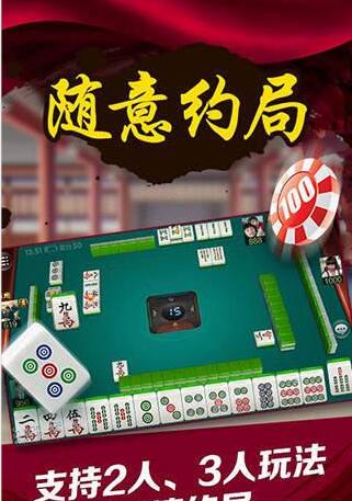 四川熊猫麻将