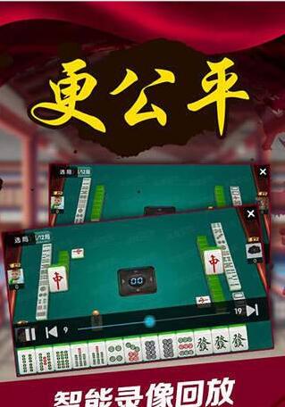 四川熊猫麻将