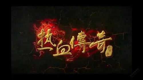 热血传奇手游奇迹武器攻略,热血传奇手机版 武器怎么强15攻略