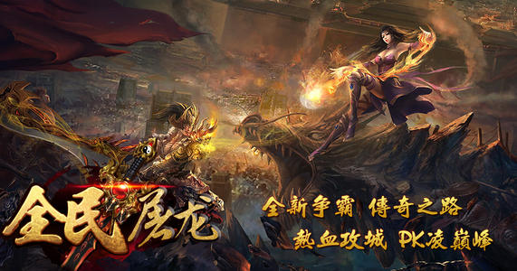 热血传奇手游狂战士攻略,我是新手，初玩狂战，求大神指点一下