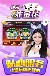 富豪互娱棋牌