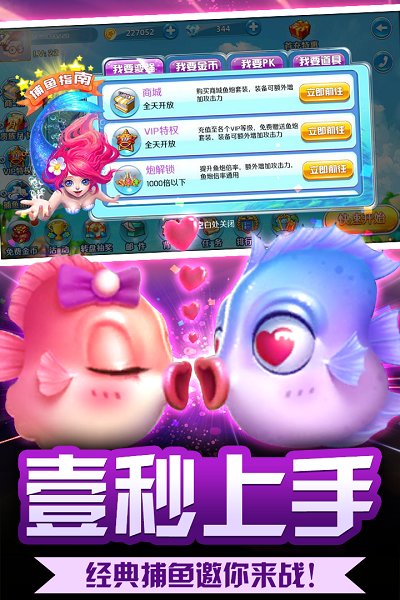 元游捕鱼达人手机版