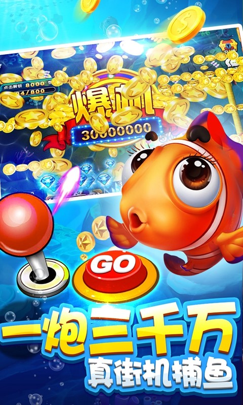 捕鱼app游戏
