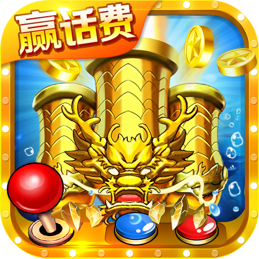捕鱼app游戏