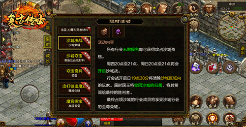 《复古传世》激情PK 热血升级