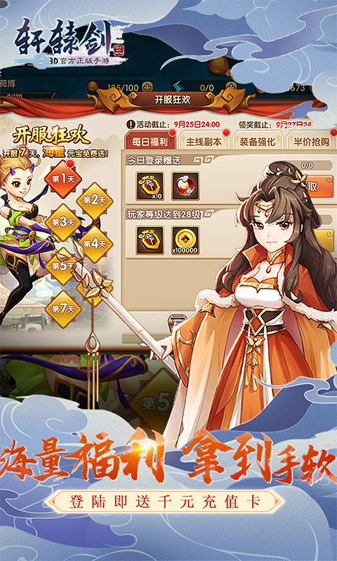 轩辕剑3手游