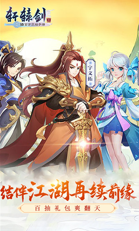 轩辕剑3手游