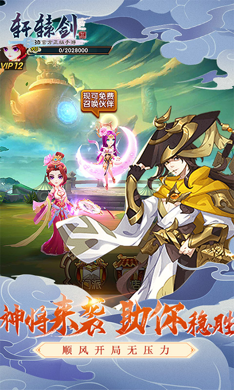 轩辕剑3手游