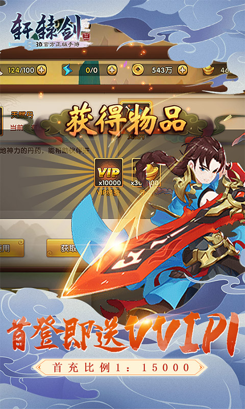 轩辕剑3手游